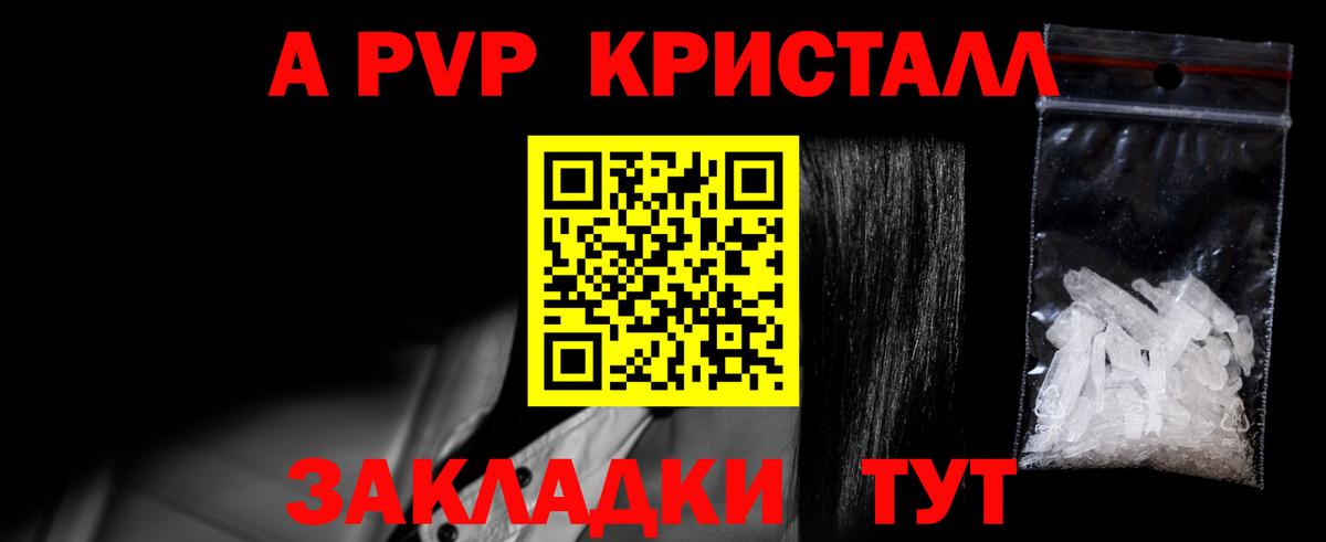Альфа ПВП Crystall  Alfa_PVP кристаллы  Вход с VPN  A-PVP VHQ  Владивосток 