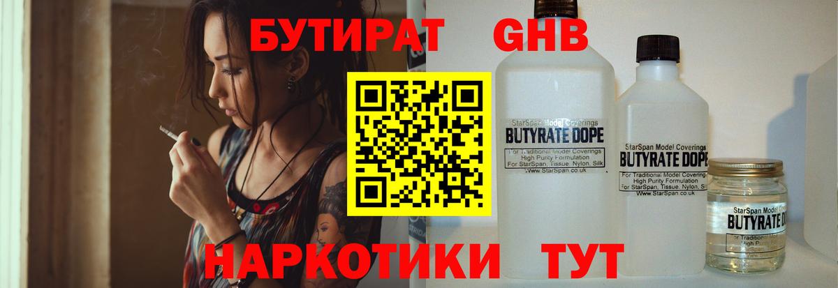 Владивосток  БУТИРАТ оксибутират  Вход с VPN 
