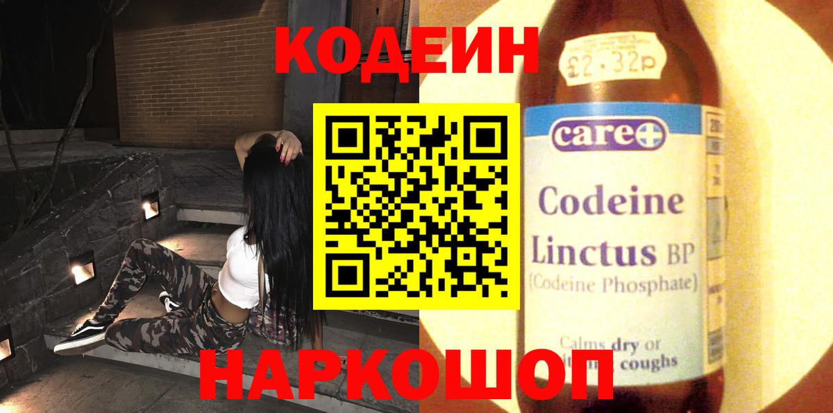 Кодеиновый сироп Lean напиток Lean (лин) Владивосток