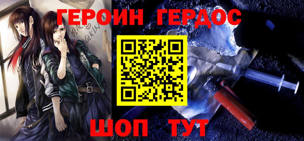 ГЕРОИН  Вход с VPN  Владивосток  Героин белый 