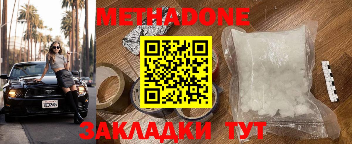 Метадон кристалл  Вход с VPN  Владивосток 
