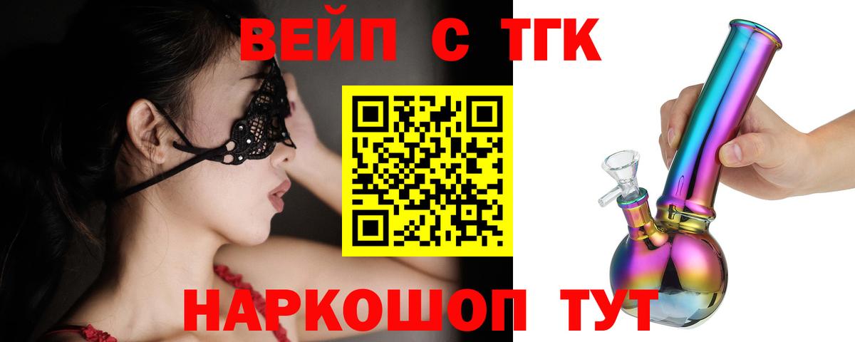Дистиллят ТГК вейп с тгк Владивосток